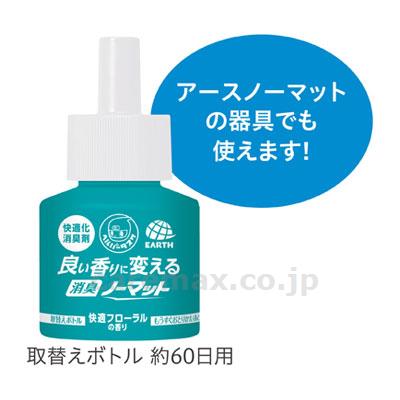 ヘルパータスケ 良い香りに変える消臭ノーマット 取替えボトル / 快適フローラルの香り 45mL(cm-402950)[個]