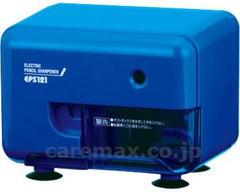 【※法人・施設限定・送料別途】電動シャープナー / EPS121B ブルー(cm-405090)【販売単位:1】