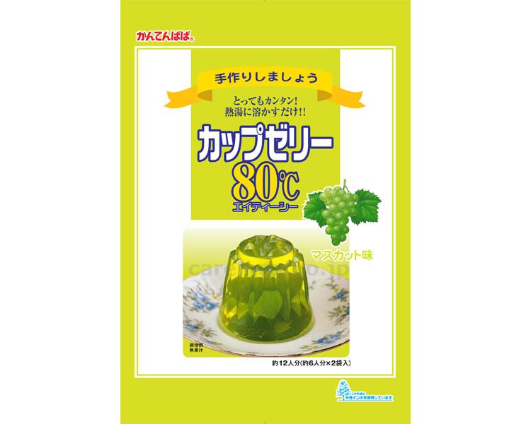 【※取り寄せ・送料別途】カップゼリー80℃ マスカット / 100g×2(cm-405301)【販売単位:40】