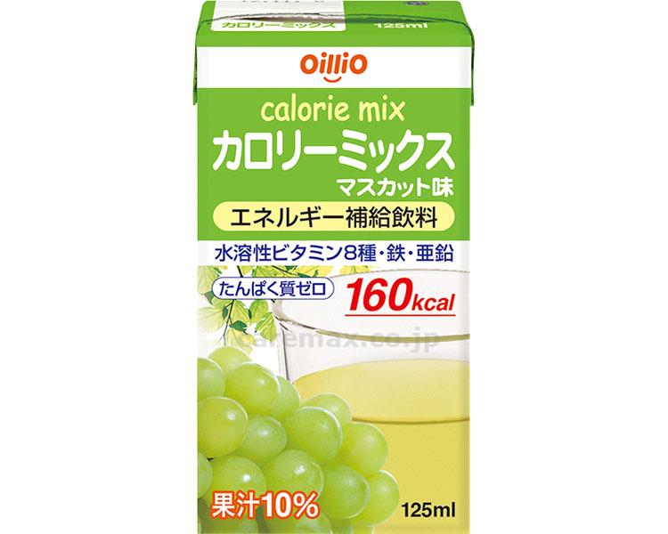 【※取り寄せ・送料別途】カロリーミックス マスカット味 / 125mL(cm-405336)【販売単位:168】