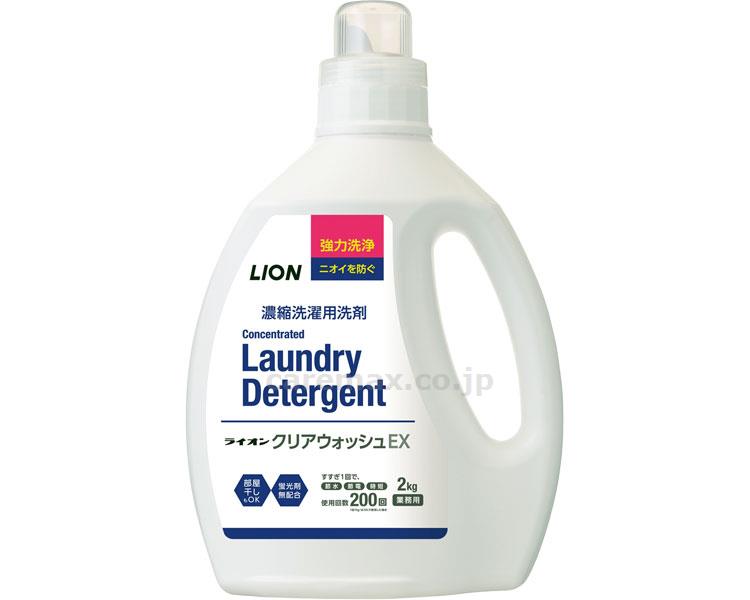 ライオンクリアウォッシュEX / 2kg【販売単位:1】(cm-405784)(cm-405784)[1本]