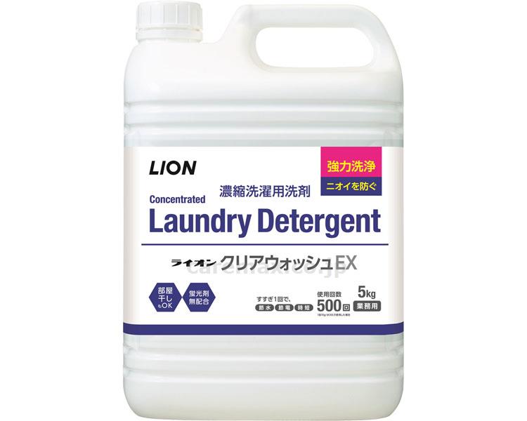 (M0655)ライオンクリアウォッシュEX / 5kg【販売単位:1】(cm-405785)(cm-405785)[1本]