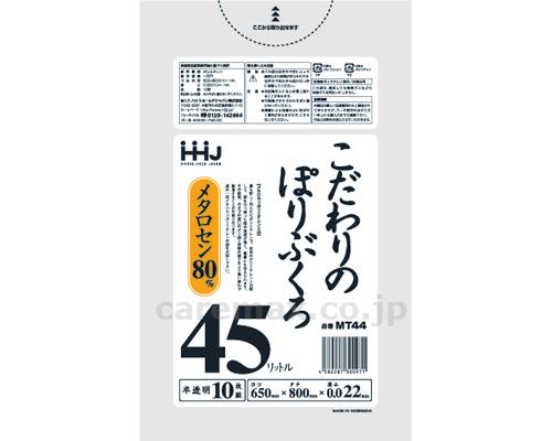 こだわりのぽりぶくろ　45L　半透明 / MT44　10枚入【販売単位:100】(cm-405891)(cm-405891)[1