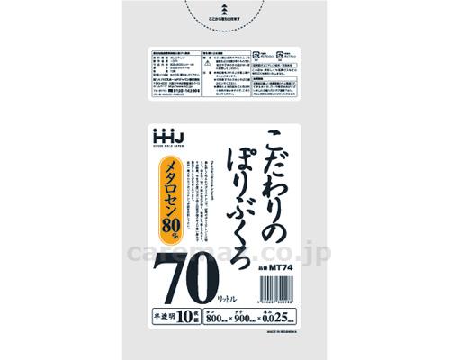 こだわりのぽりぶくろ　70L　半透明 / MT74　10枚入【販売単位:60】(cm-405899)(cm-405899)[60