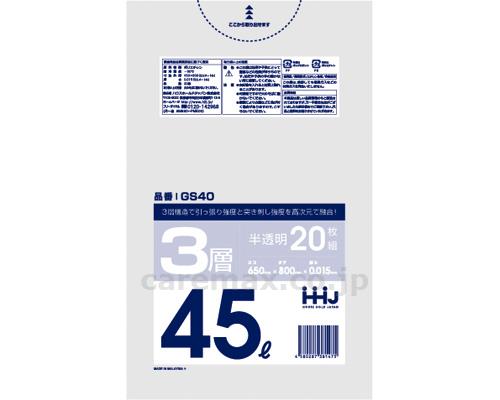 3層タイプポリ袋 45L / GS40 20枚入(cm-405902)【販売単位:60】