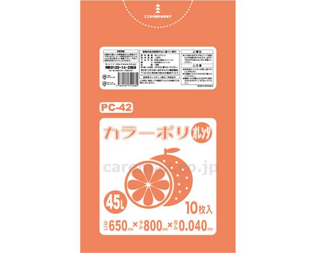 カラーポリ袋 / PC42　10枚入　オレンジ【販売単位:40】(cm-405914)(cm-405914)[40]