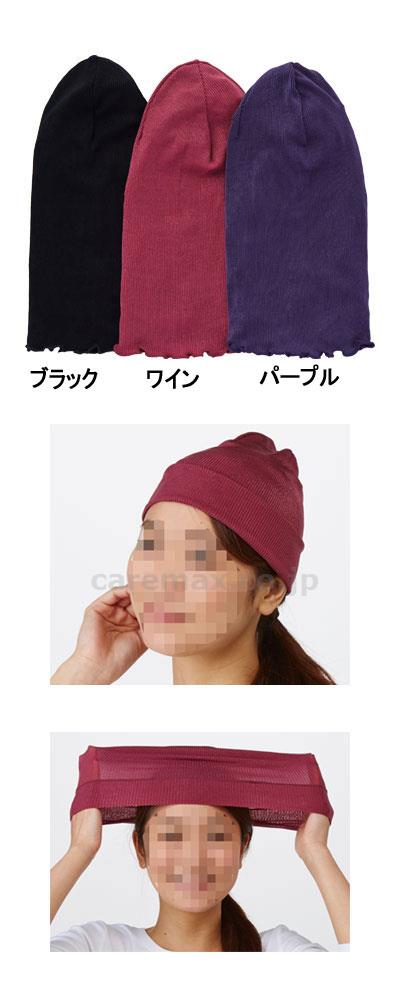 【※定価販売厳守・価格統制】【※法人・施設限定・送料別途】ふんわ～りやさしいニット帽 / フリー パープル【販売単位:1】(cm