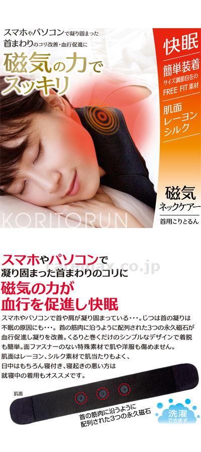 【※定価販売厳守・価格統制】【※取り寄せ・送料別途】磁器ネックケア 首用こりとるん / AP-431008【販売単位:1】(cm