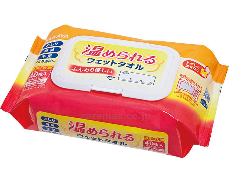 【※定価販売厳守・価格統制】【※法人・施設限定・送料別途】(S0958)サラヤ 温められるウェットタオル / 42442 40枚