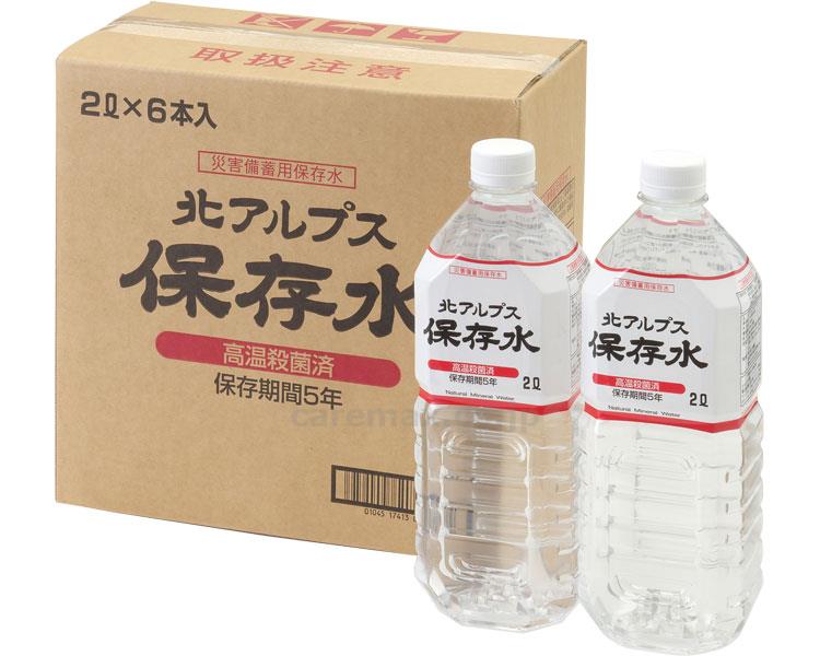 【※法人・施設限定・送料別途】(E1637)北アルプス保存水 / No.56100 2L×6本【販売単位:1】(cm-41211
