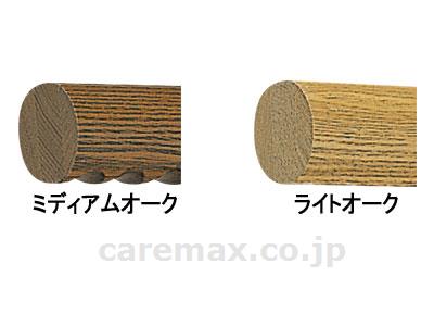 ダエン手すり 4000 / BR-219 ライトオーク【販売単位:1】(cm-412399)(cm-412399)[1本]