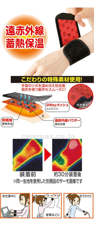 勝野式 手くび温快(左右セット)(cm-412694)[]