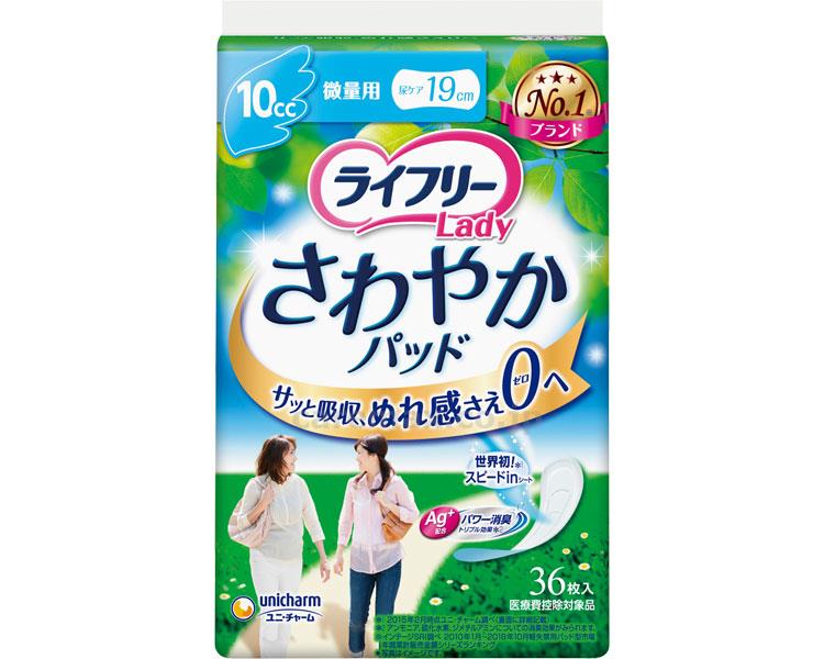 【※法人・施設限定・送料別途】(T0410)ライフリー さわやかパッド 微量用 / 55485 36枚(cm-412766)【販