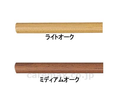 フレージュ手すり 600 / BR-595 黒梨地・Lオーク【販売単位:1】(cm-413050)(cm-413050)[1本]