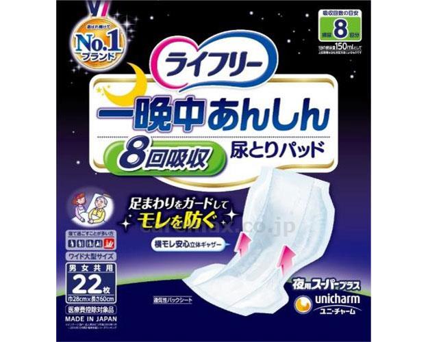 【※法人・施設限定・送料別途】(T0759)ライフリー一晩中あんしん尿とりパッドスーパ＋ / 58683 22枚（5）(cm-4