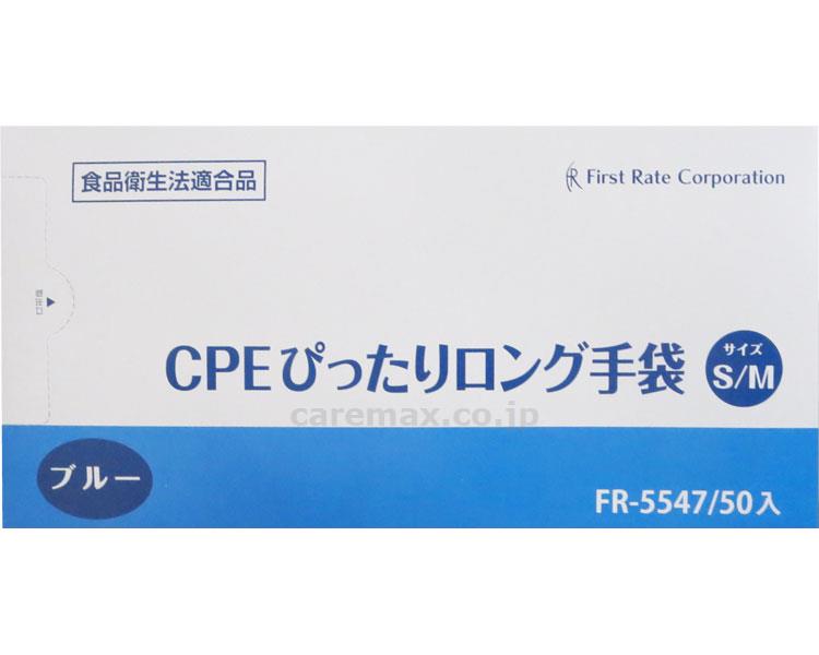 CPEぴったりロング手袋 ブルー / FR-5547 50枚 S/M(cm-413194)[ケース(20小箱)]