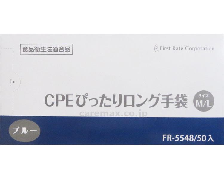 CPEぴったりロング手袋 ブルー / FR-5548 50枚 M/L【販売単位:20】(cm-413195)(cm-413195