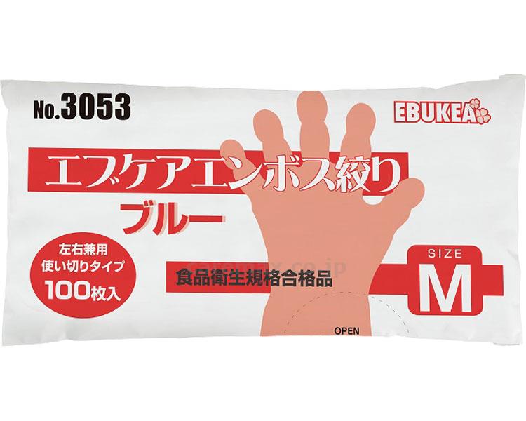 エブケアエンボス絞り ブルー 袋入 / 3053 100枚 M【販売単位:60】(cm-419393)(cm-419393)[6