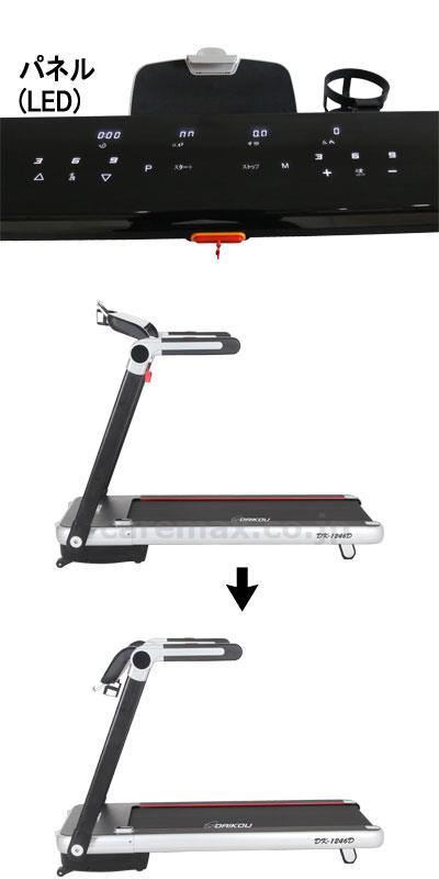 【※大型商品・送料別途】電動インクライン 家庭用ルームランナー / DK-1246D【販売単位:1】(cm-420288)(cm