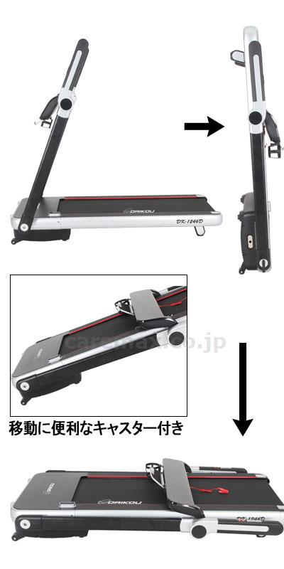 【※大型商品・送料別途】電動インクライン 家庭用ルームランナー / DK-1246D【販売単位:1】(cm-420288)(cm