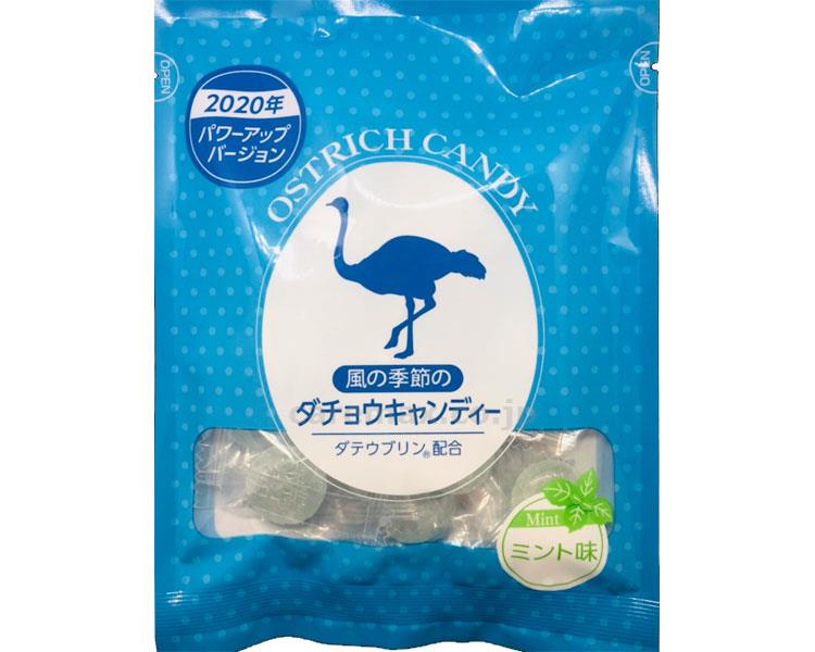 風の季節のダチョウキャンディー / 50g（個包装紙込み）(cm-442847)[]