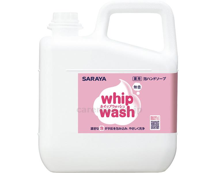 【※法人・施設限定・送料別途】ホイップウォッシュ 無香 / 23453 5kg【販売単位:1】(cm-443178)(cm-44