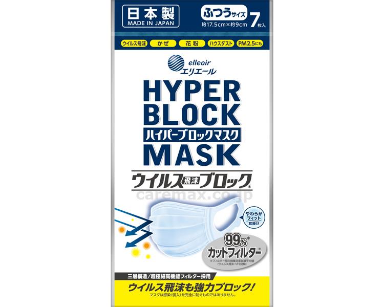 【※法人・施設限定・送料別途】 ハイパーブロックマスクウイルス飛沫ブロック / 833067 ふつう 7枚(cm-446559)