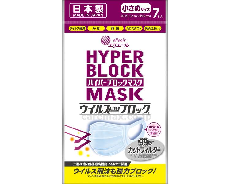 【※法人・施設限定・送料別途】 ハイパーブロックマスクウイルス飛沫ブロック / 833069 小さめ 7枚(cm-446560)