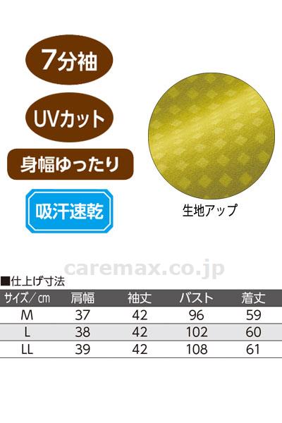 7分袖エンボスギャザーTシャツ / 98146-23 LL ピンクベージュ【販売単位:1】(cm-454041)(cm-4540