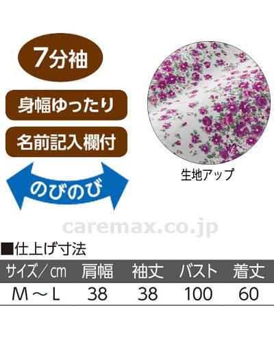 7分袖京染め花柄Tシャツ / 98413-21 M～L パープル(cm-454326)[枚]