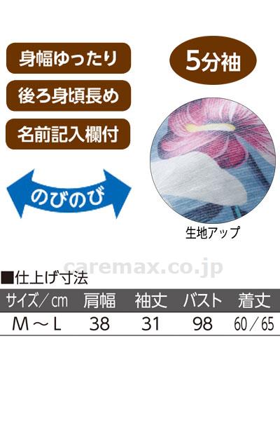 5分袖後ろ長めスラブ花柄Tシャツ / 98423-11 M～L サックス【販売単位:1】(cm-454380)(cm-45438