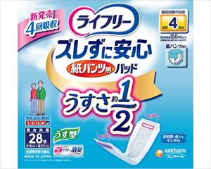 (T1121)ライフリー ズレずに安心うす型紙パンツ専用尿とりパッド / 58256 28枚【販売単位:1】(cm-460693