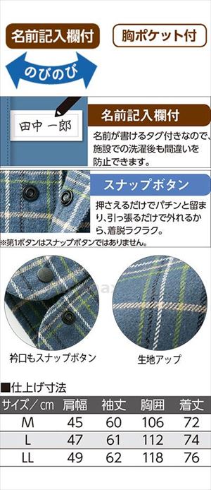 スナップ釦起毛シャツ / 98837-12 L ブルー(cm-470697)[枚]