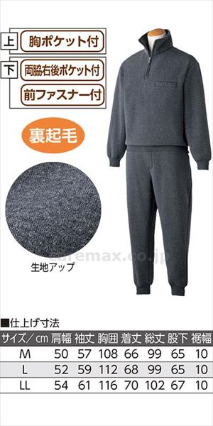裏起毛ハーフジップ上下スーツ / 98883-23 LL グレー【販売単位:1】(cm-471067)(cm-471067)[1