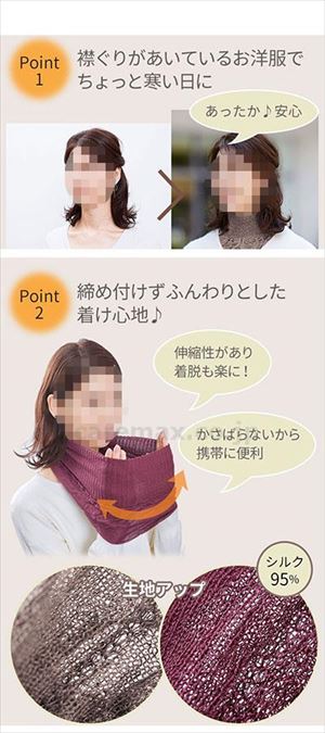 【※取り寄せ・送料別途】しっとりシルクネックカバー / 28385　ローズ(cm-474218)[個]