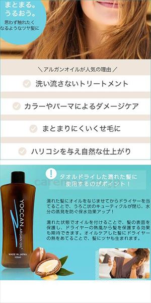 YOCCANヘアトリートメントオイル / 100mL(cm-477917)[個]