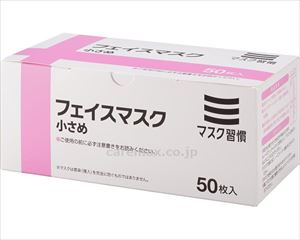 【※法人・施設限定・送料別途】3層フェイスマスク / IRLM-009　小さめ　50枚【販売単位:60】(cm-479451)(
