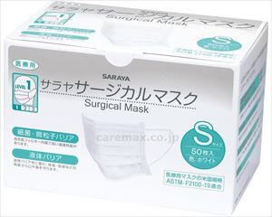 【※法人・施設限定・送料別途】【※都度見積り※】サラヤ　サージカルマスクS　白 / 50974　50枚【販売単位:20】(cm-