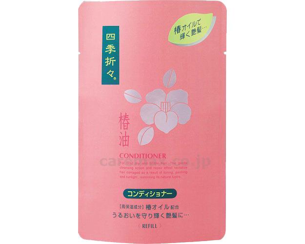 四季折々椿油コンディショナー替え / 17231　450mL【販売単位:1】(cm-483394)(cm-483394)[1個]