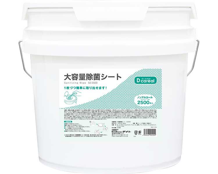 (M0776)大容量除菌シート / BZ-2500　2500枚【販売単位:1】(cm-485322)(cm-485322)[1ケ