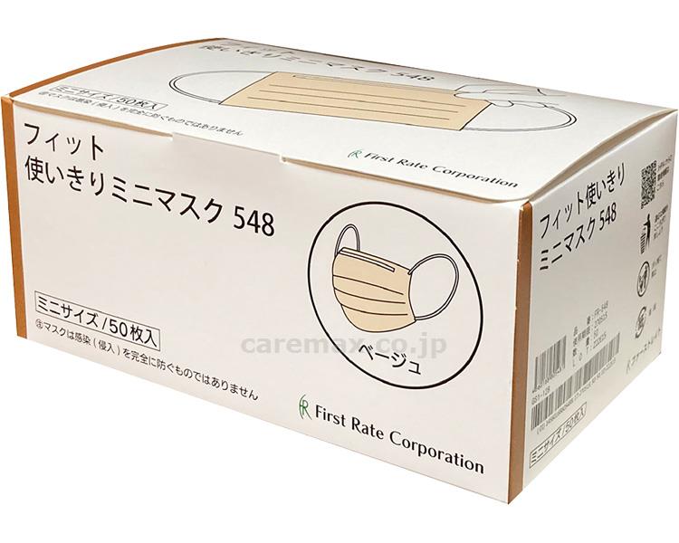 フィット使いきりミニマスク548 / FR-548　ベージュ　50枚(cm-486313)【販売単位:50】