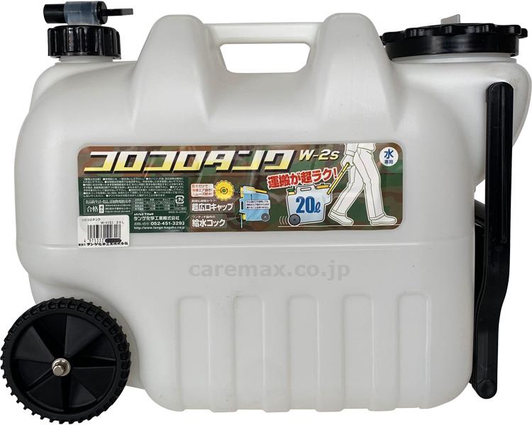 コロコロタンク　W-2S　BK / 20L　ホワイト(cm-487660)【販売単位:1】