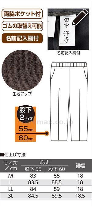 ナノヒーティング深履きらくらくパンツ / 98818-51　股下60cm　M　ブラック【販売単位:1】(cm-489778)(c