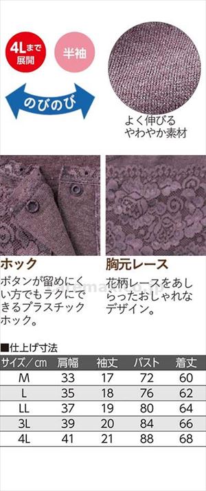 フロントレース半袖ホックインナー / 800142-03　LL　ワイン【販売単位:1】(cm-490654)(cm-490654