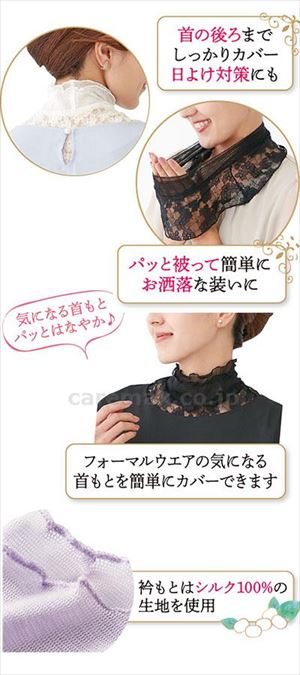 衿もとシルクのレースネックカバー / ラベンダー【販売単位:1】(cm-491336)(cm-491336)[1枚]