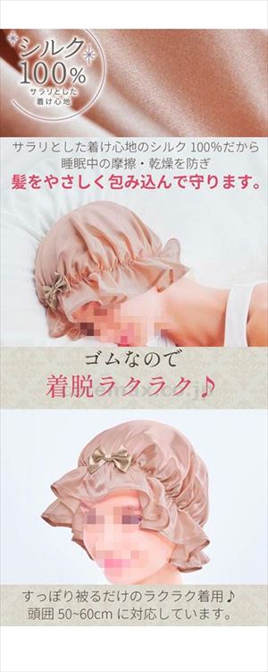 【※取り寄せ・送料別途】シルクシャイニーナイトキャップ / 91191【販売単位:1】(cm-491918)(cm-491918