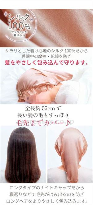 【※取り寄せ・送料別途】シルクシャイニーナイトキャップforロング / 91192【販売単位:1】(cm-491919)(cm-