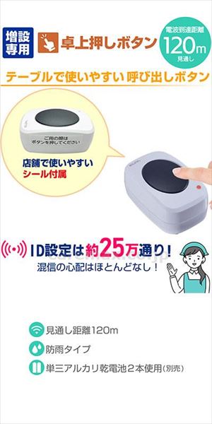 【※法人・施設限定・送料別途】ワイヤレスチャイム卓上押ボタン / EWS-P35(cm-492174)[個]