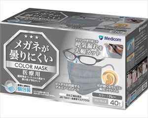 【※取り寄せ・送料別途】メガネが曇りにくいカラーマスク 40枚入 / JMK200698 グレー(cm-492860)[]