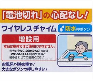 【※法人・施設限定・送料別途】電池を使わないワイヤレスチャイム 防水押しボタン / WC-P61(cm-493037)[個]